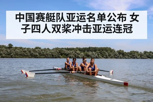 women quadruple sculls rowing